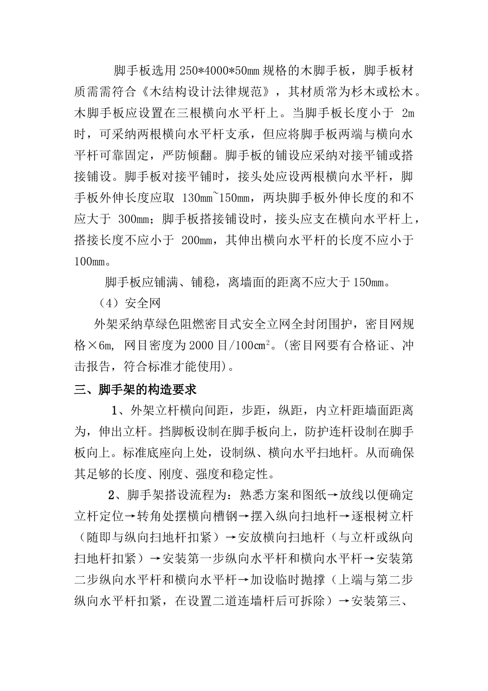 多层办公楼落地式外脚手架专项安全施工方案_第3页