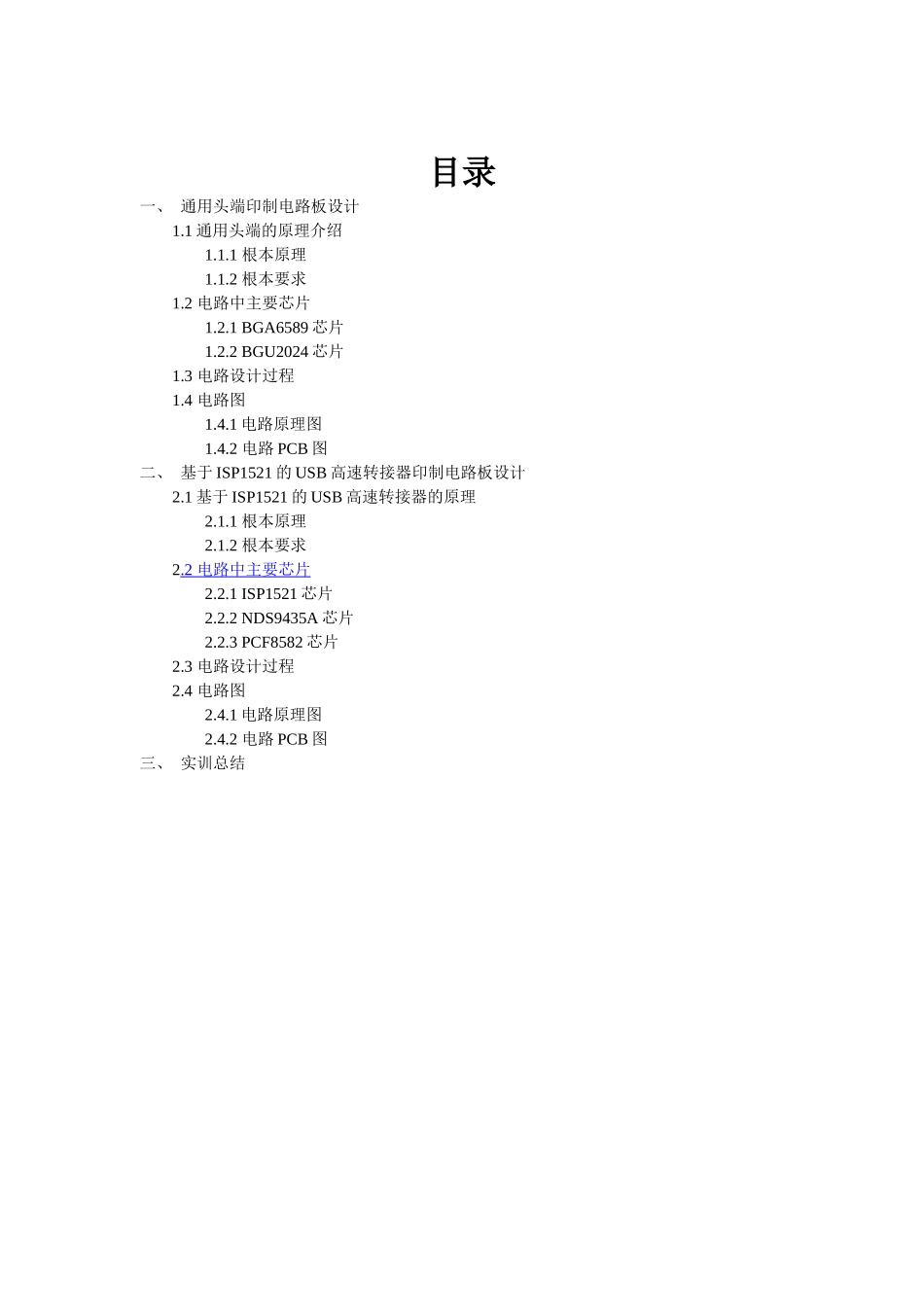 多层印制电路板技术报告_第2页