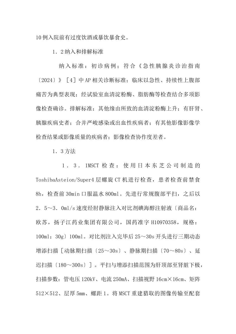 多层螺旋CT和磁共振成像的价值分析_第2页