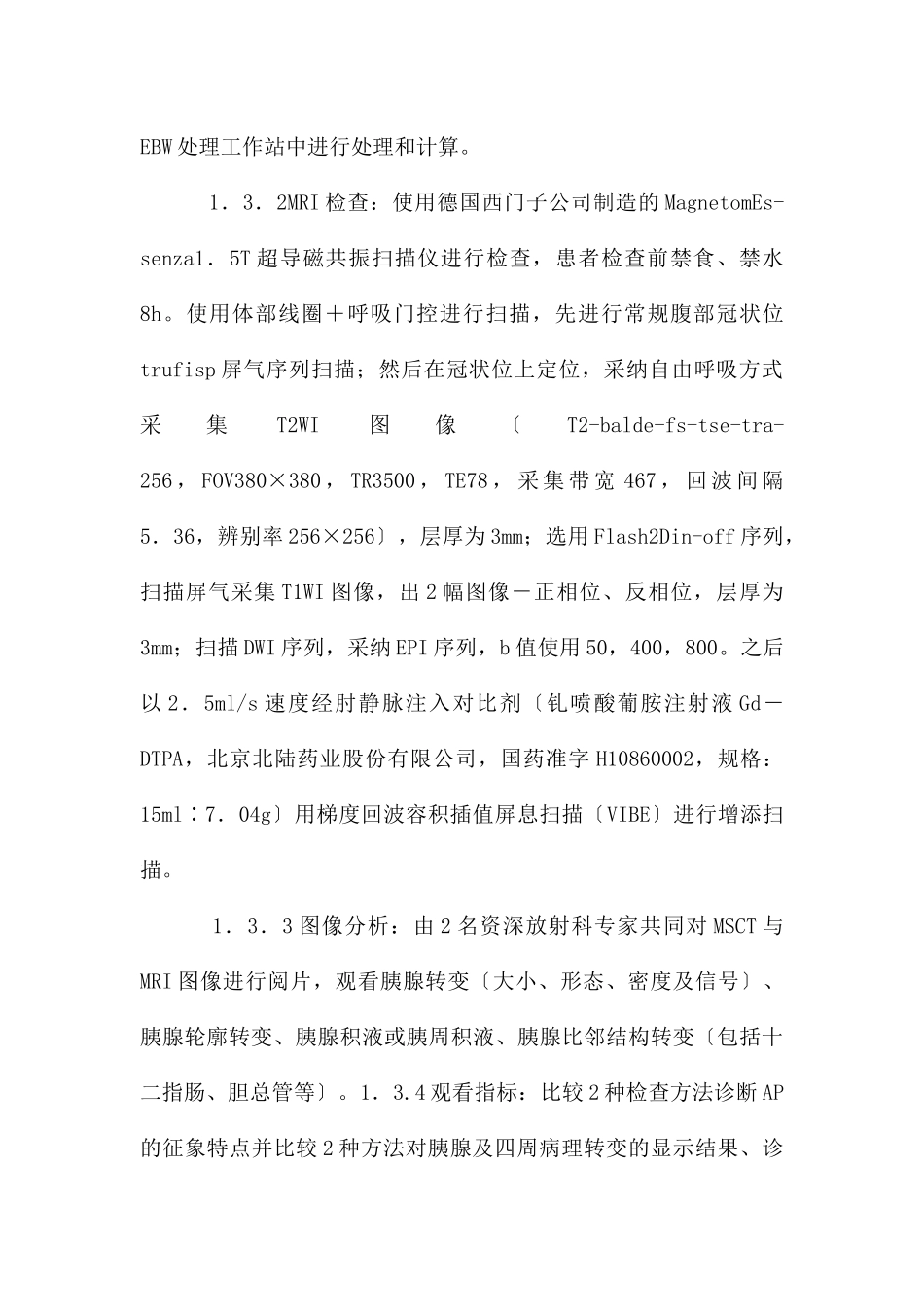 多层螺旋CT和磁共振成像的价值分析_第3页
