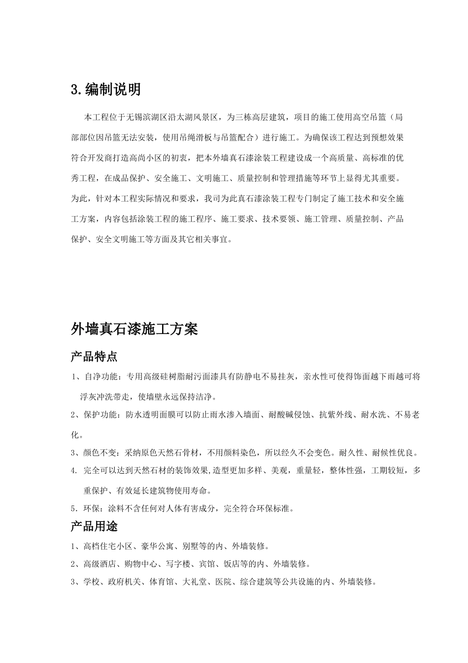 多彩真石漆施工方案_第3页