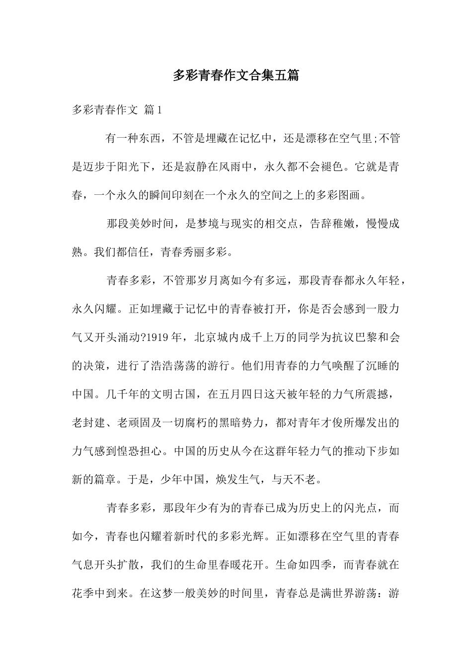 多彩青春作文合集五篇_第1页
