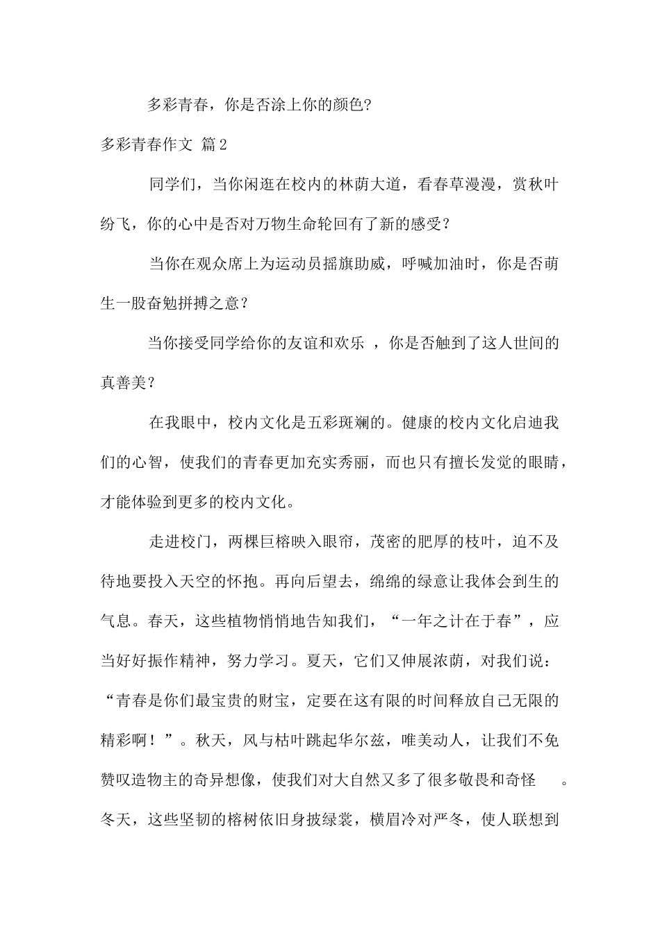 多彩青春作文合集五篇_第3页