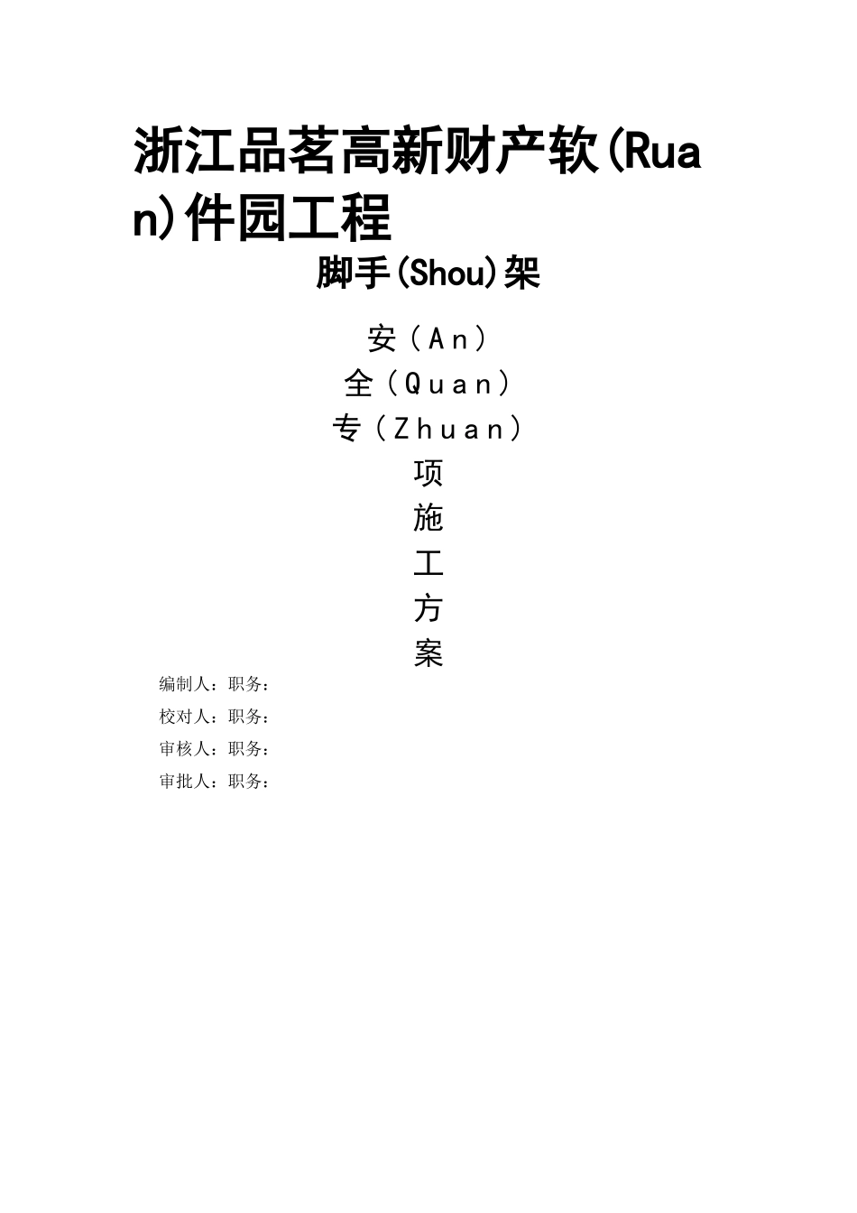 多排悬挑架主梁演算计算模板施工专项方案编制_第1页