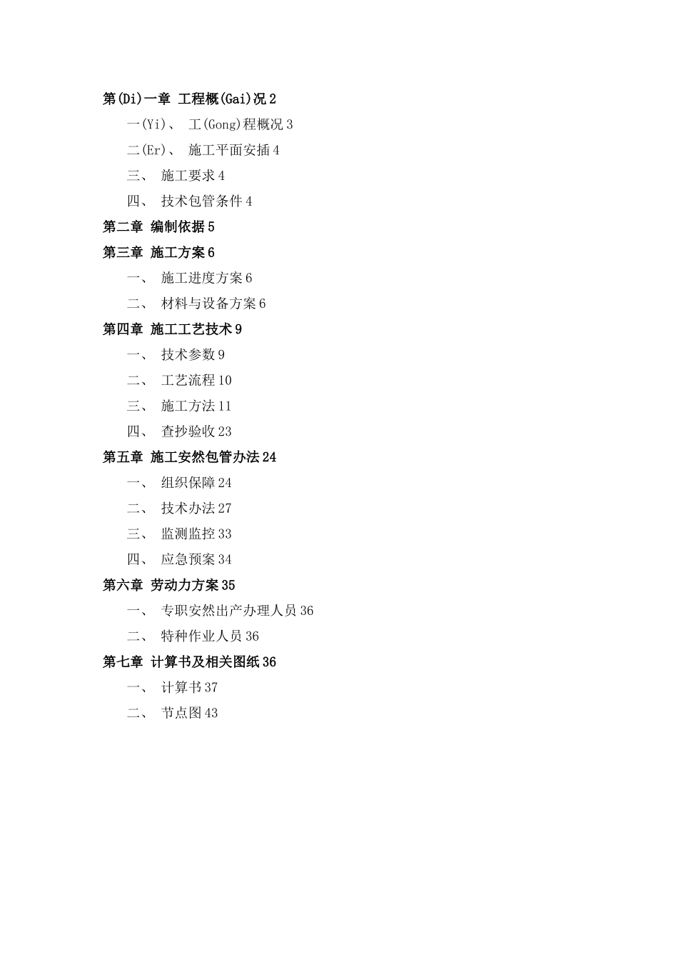 多排悬挑架主梁演算计算模板施工专项方案编制_第3页