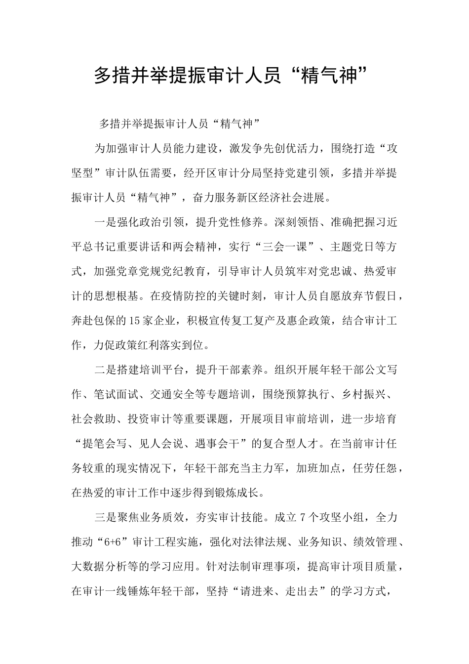 多措并举提振审计人员“精气神”_第1页