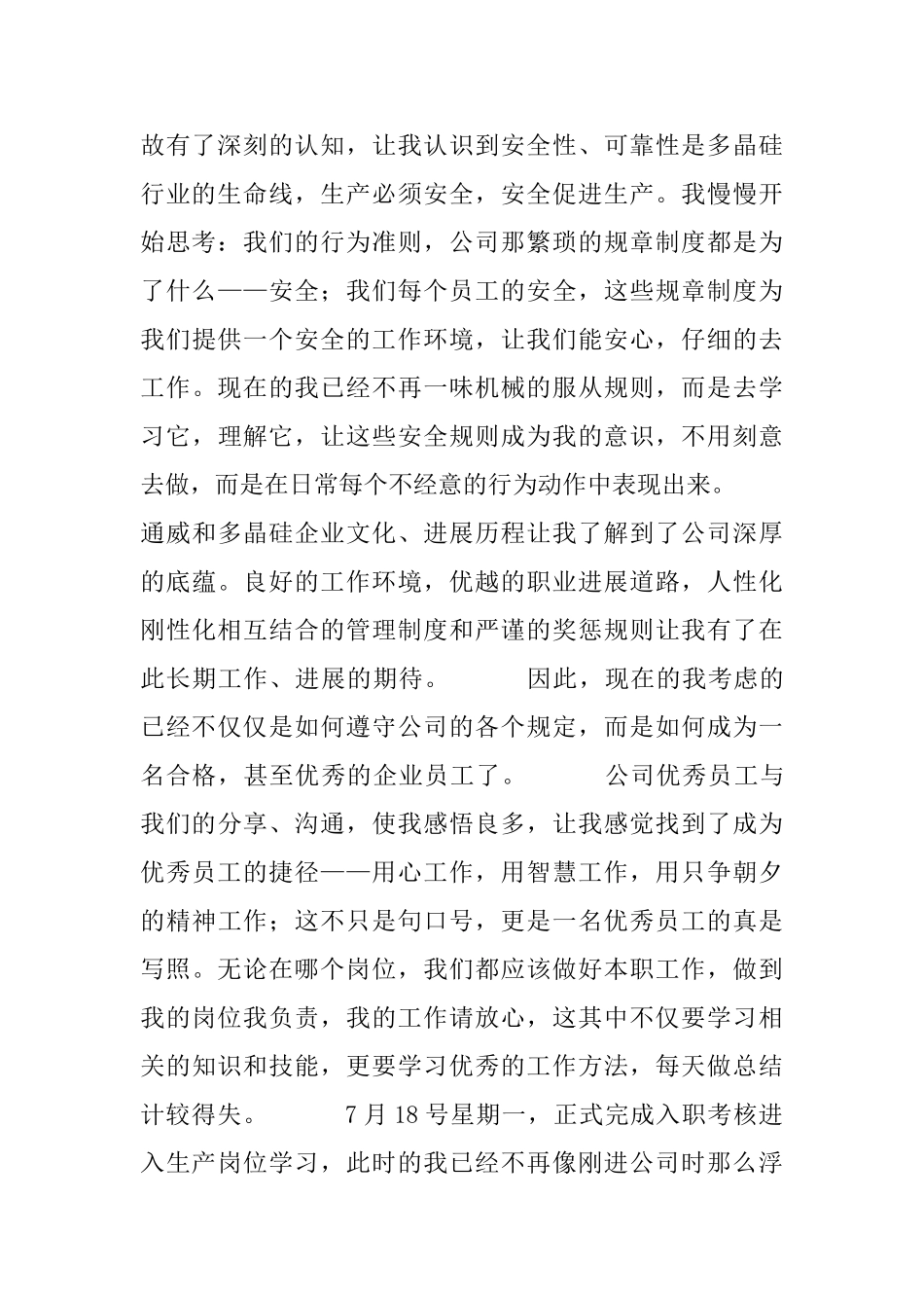 多晶硅产线实习心得体会_第2页
