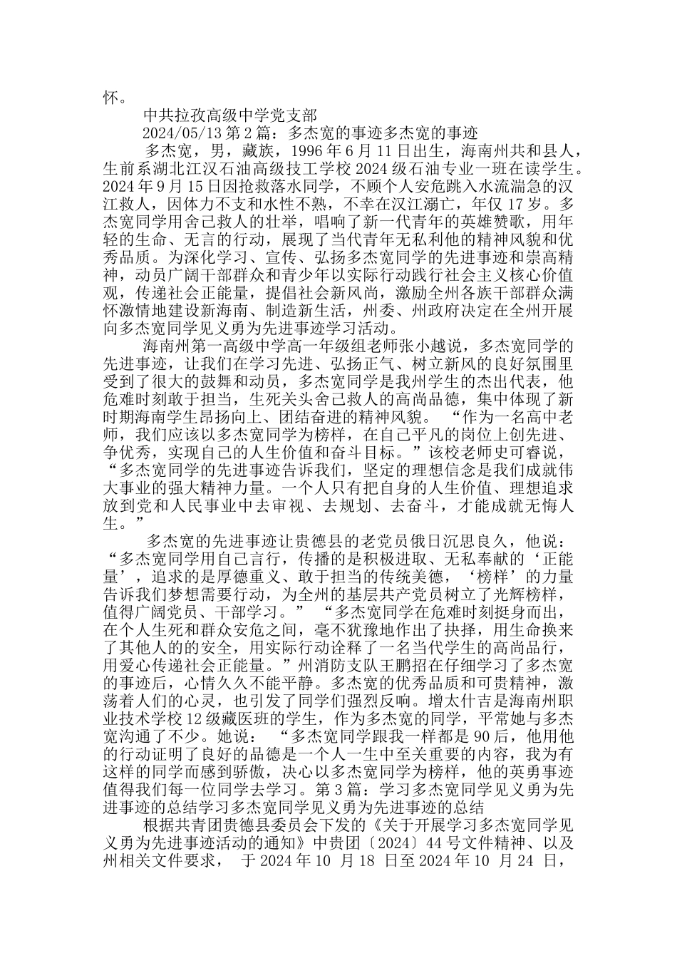 多杰宽先进事迹学习心得_第2页