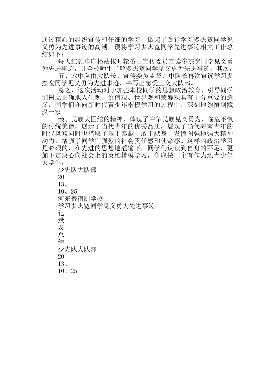 多杰宽先进事迹学习心得_第3页