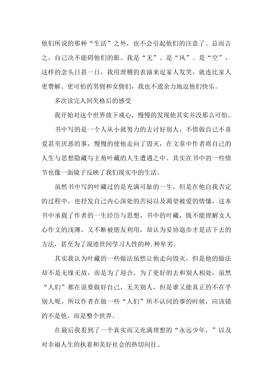 多次读完人间失格后的感受_第2页