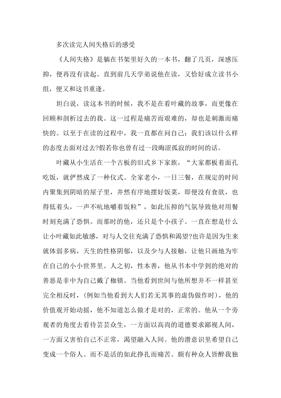 多次读完人间失格后的感受_第3页