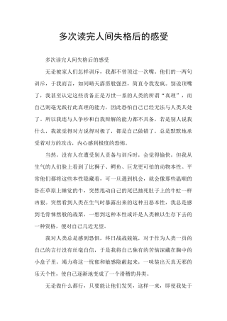 多次读完人间失格后的感受