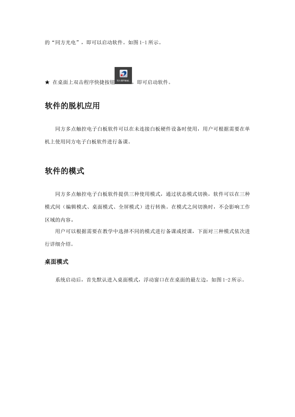 多点触控电子白板软件说明书_第3页