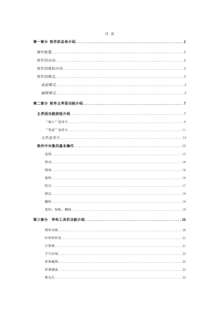多点触控电子白板软件说明书