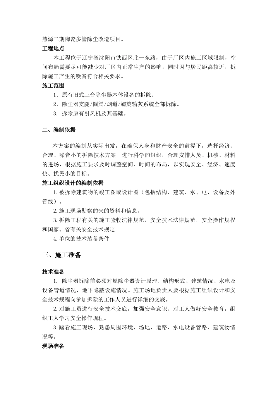 多管除尘器拆除施工方案_第3页