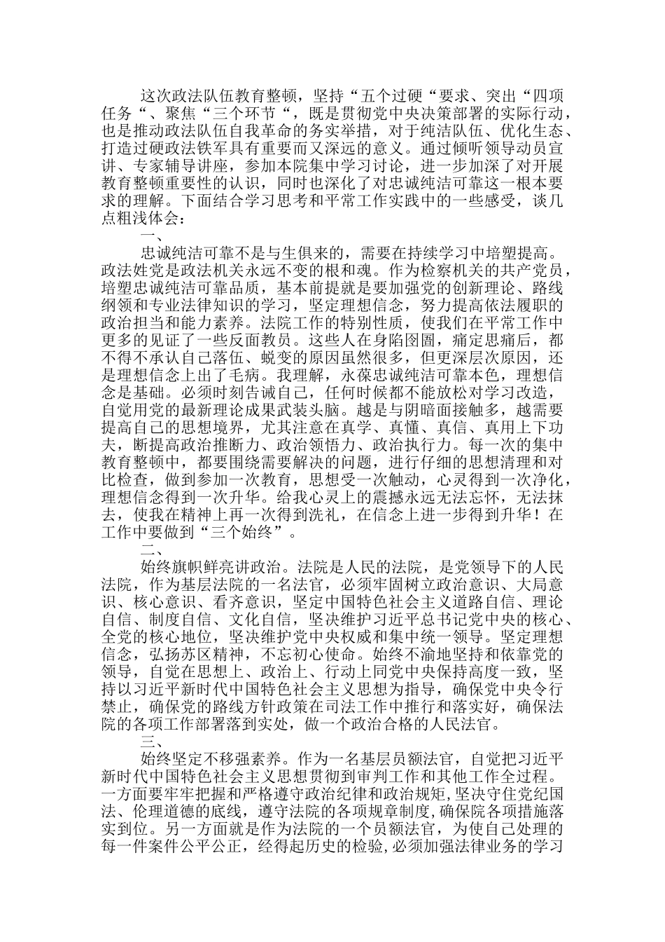 多篇2024年政法队伍教育整顿心得体会个人研讨发言范文_第2页