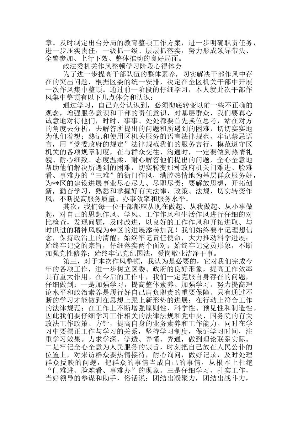 多篇公安法院检察院干警2024年政法队伍教育整顿心得体会研讨发言范文_第3页