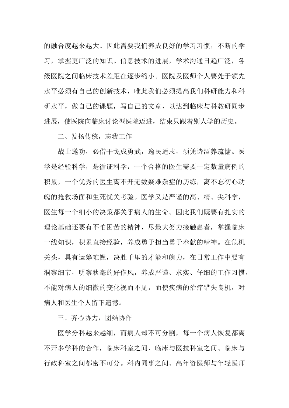 多篇医师节年度优秀医师代表发言稿范文_第3页