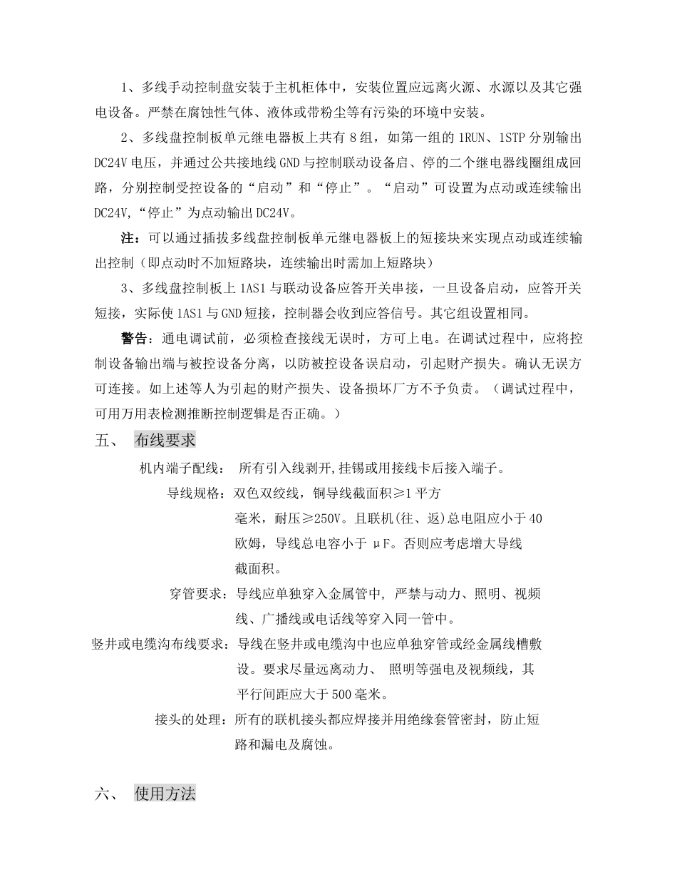 多线手动控制盘使用说明书_第2页