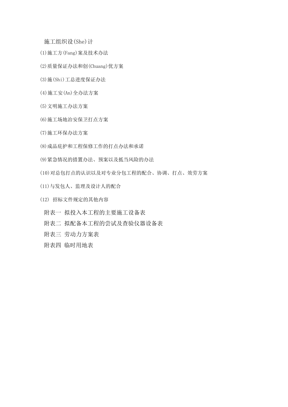 多联机技术标施工组织设计_第1页