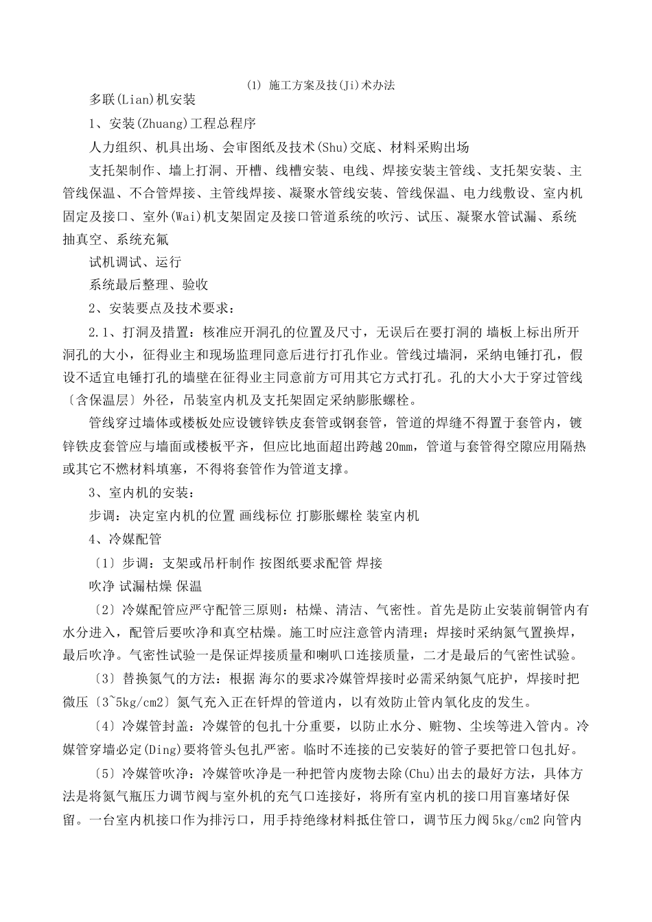 多联机技术标施工组织设计_第2页