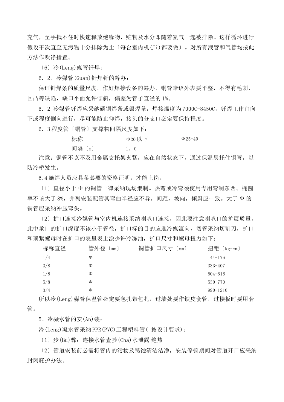 多联机技术标施工组织设计_第3页