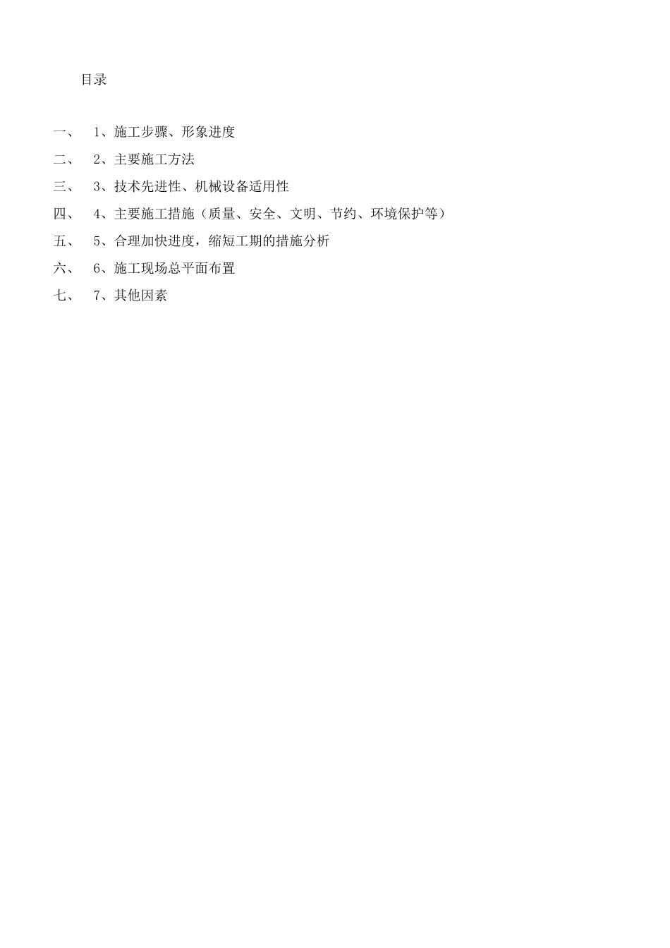 多联机施工组织设计施工方案_第1页