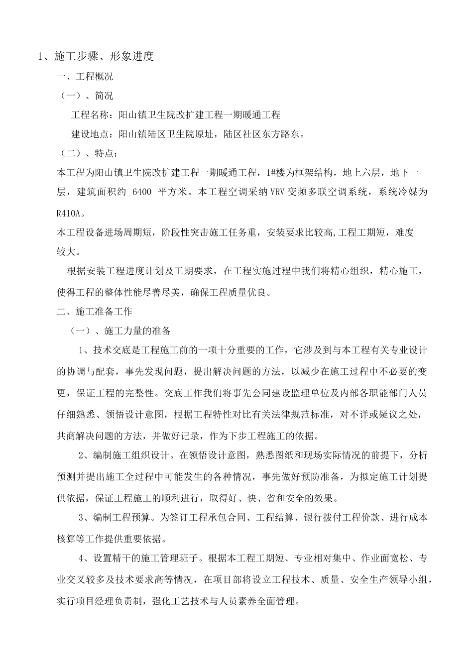 多联机施工组织设计施工方案_第2页