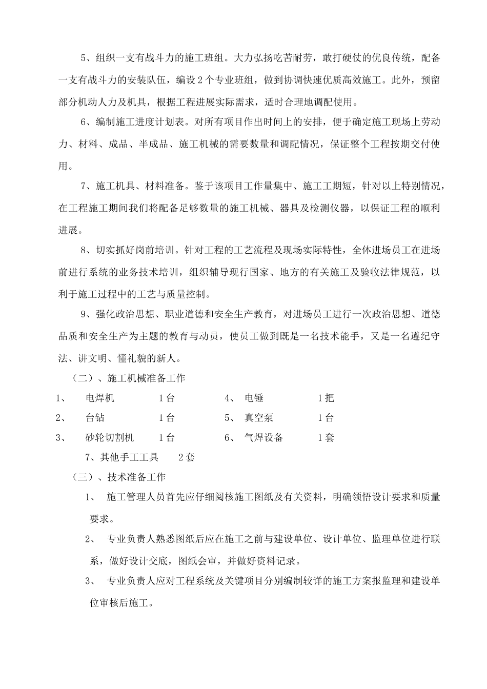 多联机施工组织设计施工方案_第3页