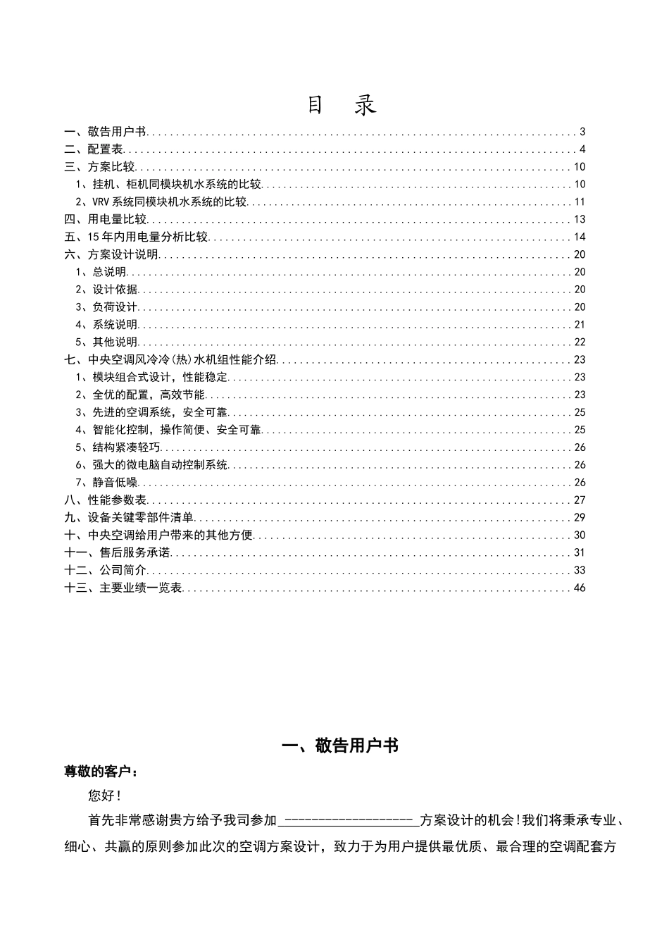多联机方案书VRV_第2页