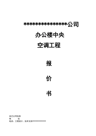 多联机方案书VRV