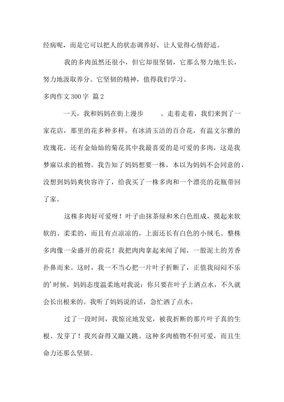 多肉作文300字3篇_第2页