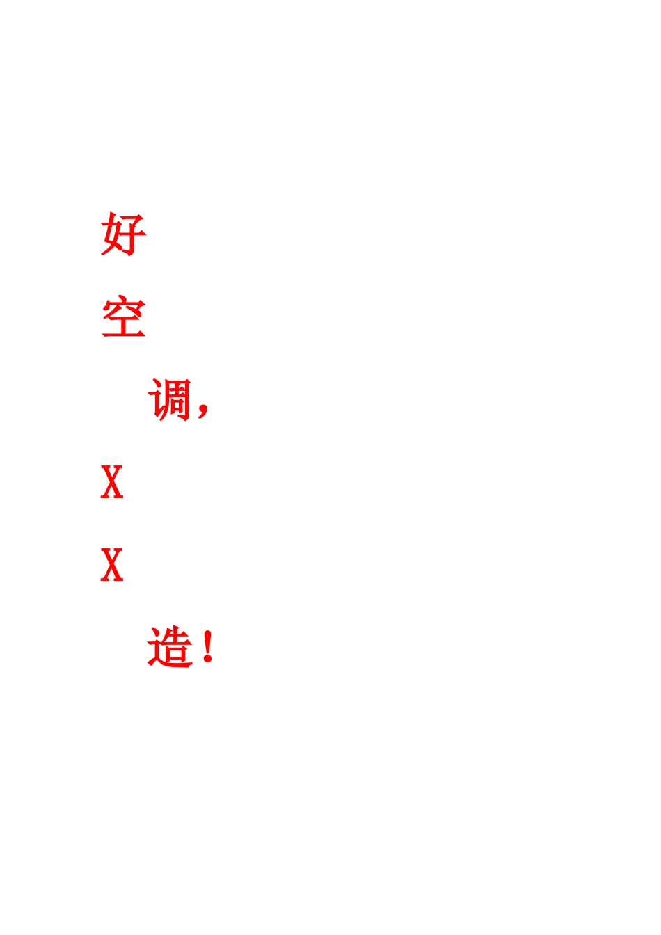 多联机空调施工方案_第2页