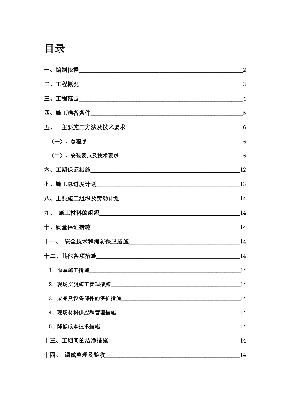 多联机空调施工方案_第3页
