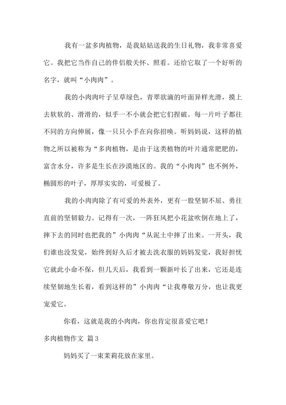 多肉植物作文五篇_第2页