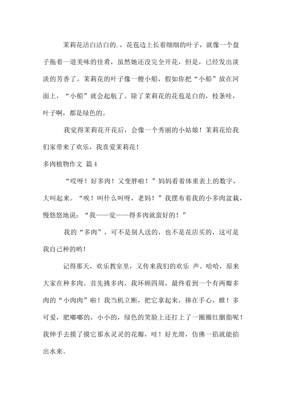 多肉植物作文五篇_第3页