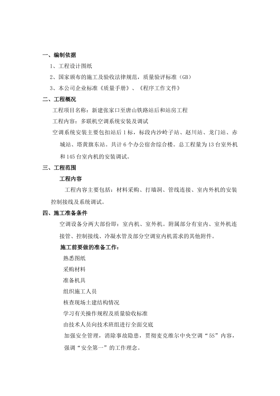 多联机空调系统施工方案_第2页