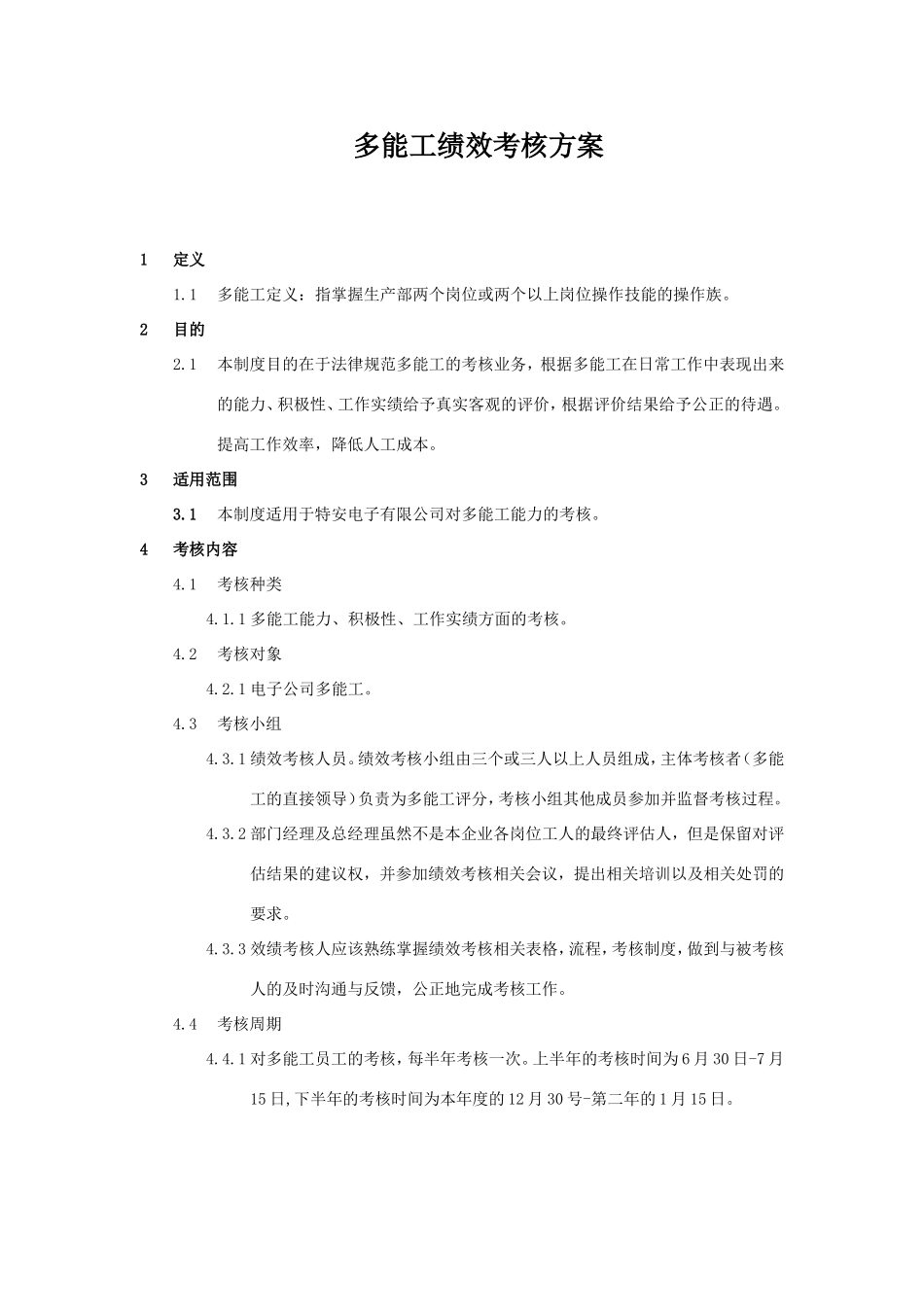 多能工绩效考核_第1页