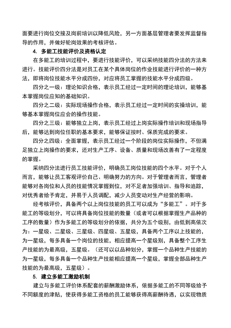 多能工培养方案_第2页