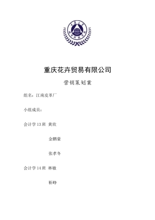 多肉植物市场营销策划书