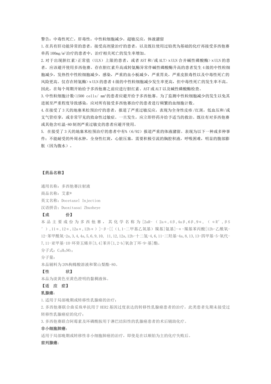 多西他赛说明书_第1页