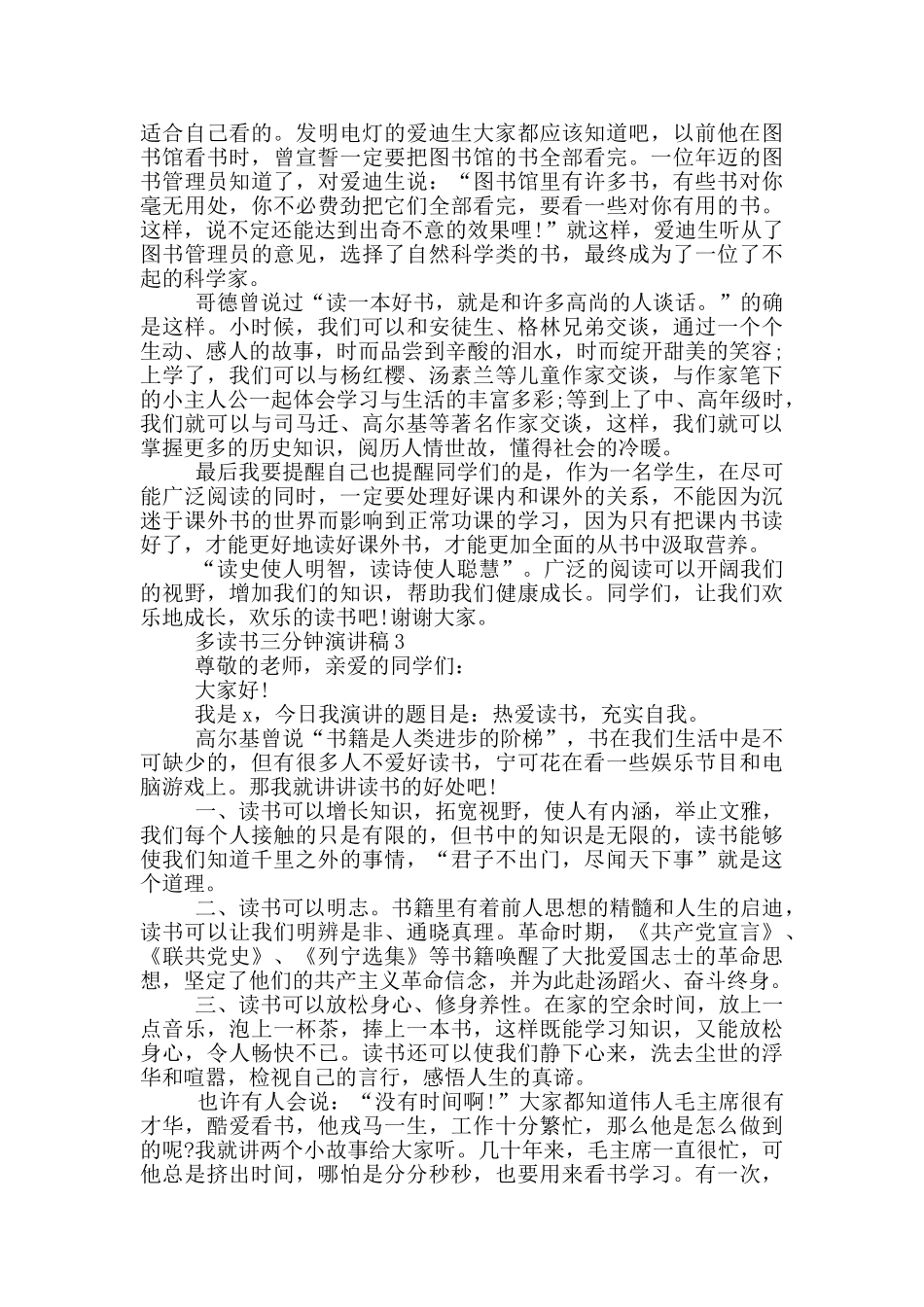 多读书三分钟演讲稿范文_第2页