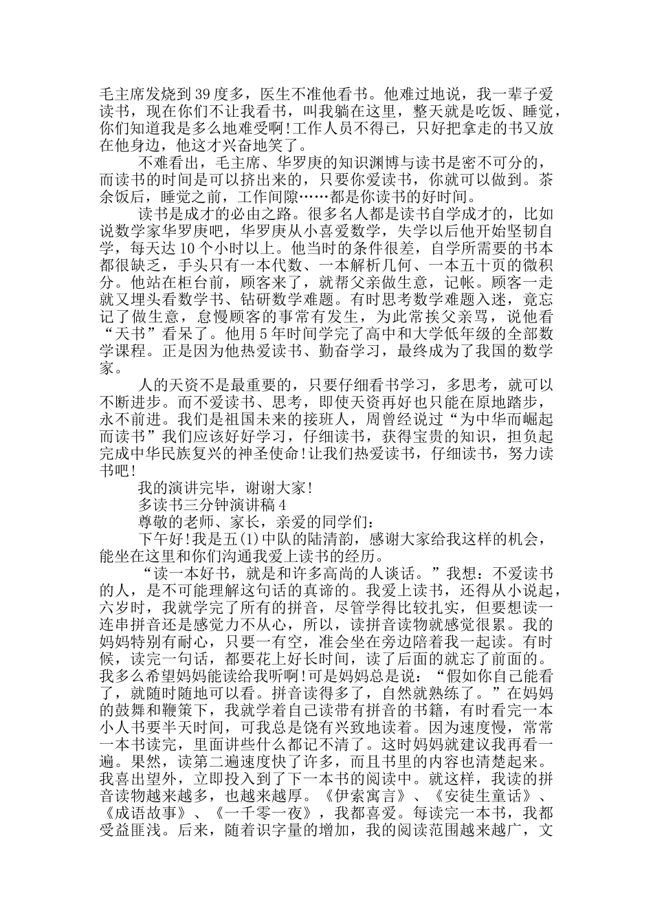 多读书三分钟演讲稿范文_第3页