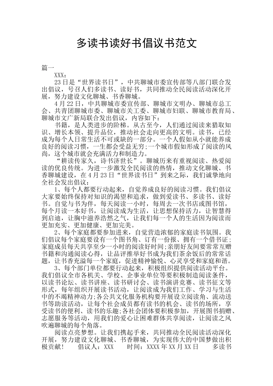 多读书读好书倡议书范文_第1页