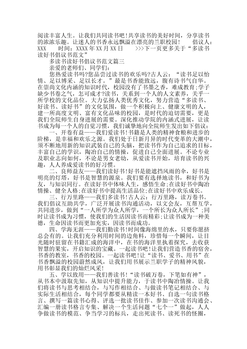 多读书读好书倡议书范文_第3页