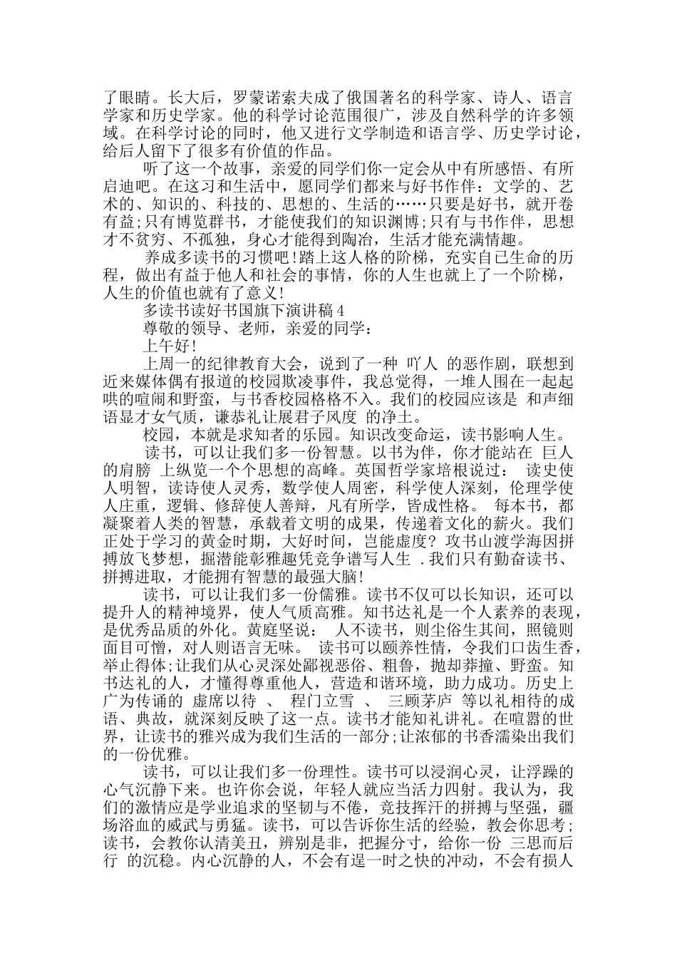 多读书读好书国旗下演讲稿5篇_第3页