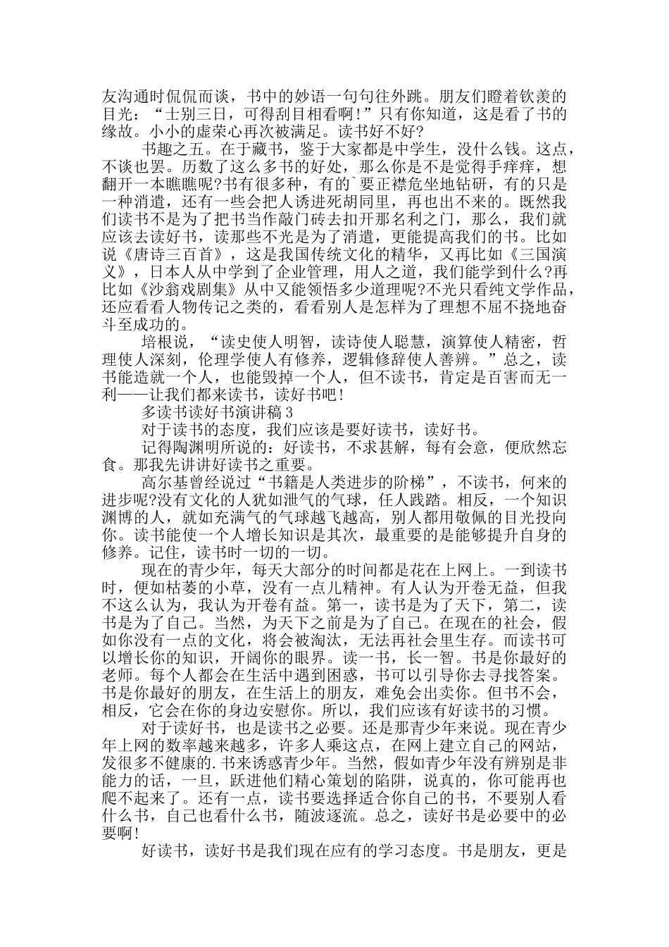 多读书读好书演讲稿5篇_第3页