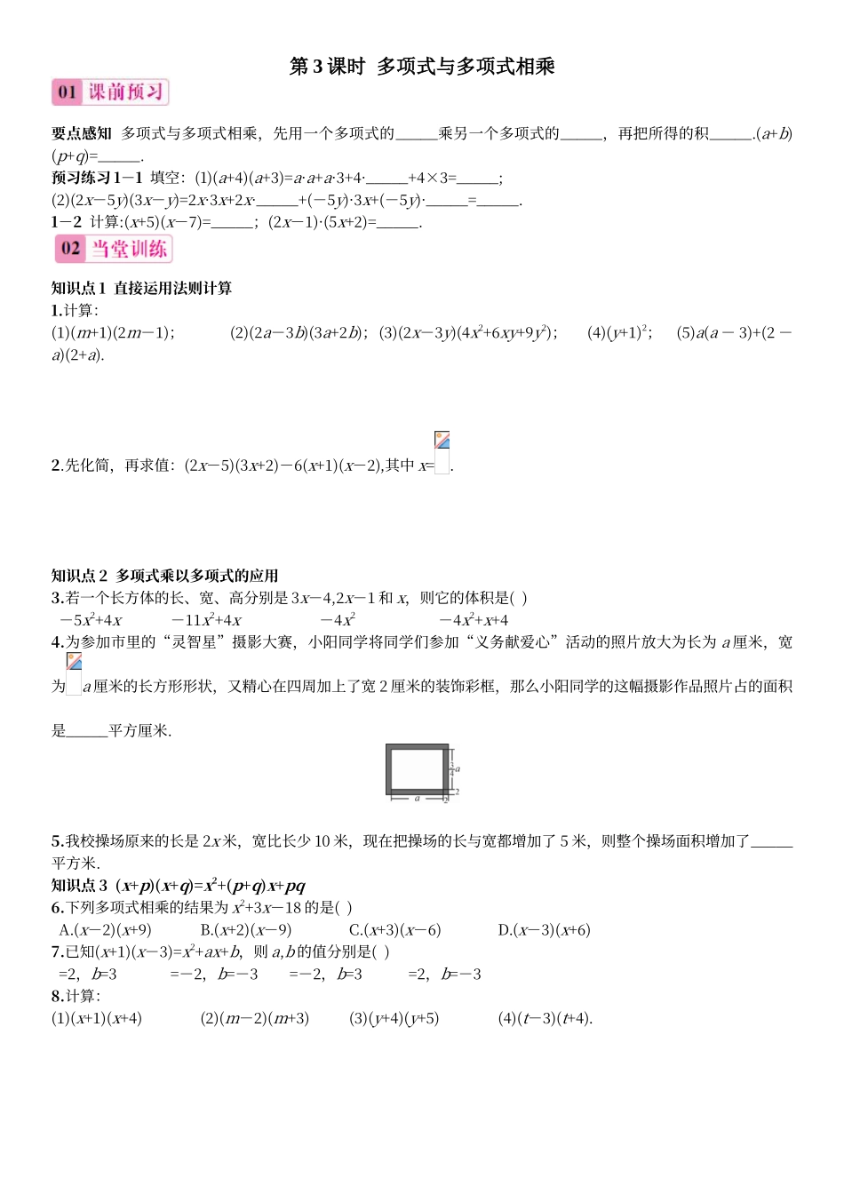 多项式与多项式相乘_第1页