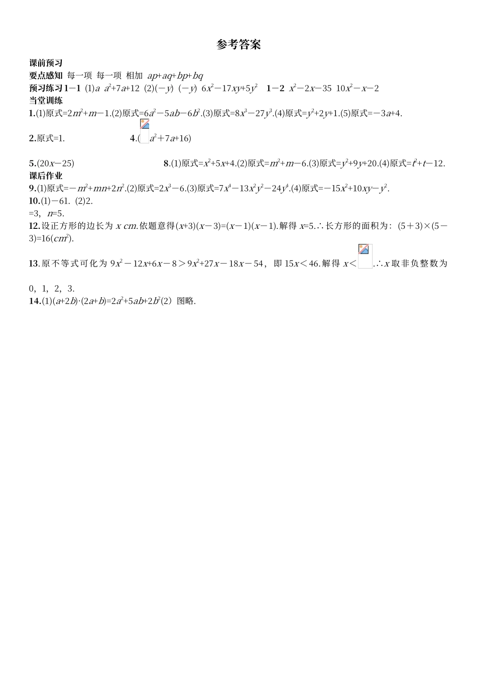 多项式与多项式相乘_第3页