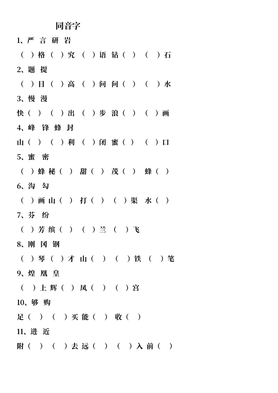 多音字、同音字、形近字练习_第2页